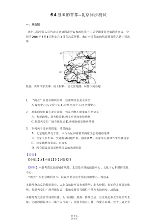 祖国的首都--北京