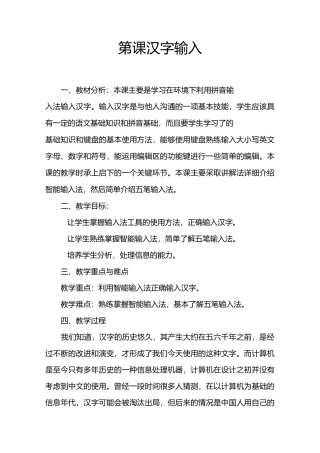 正确输入汉字教案
