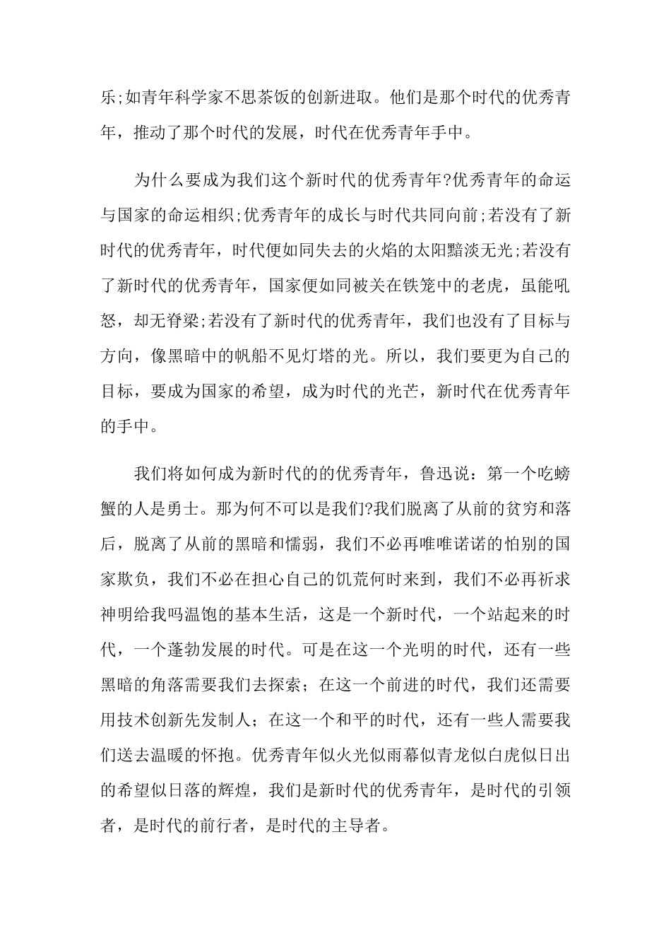 携手同一世界,青年共创未来演讲稿_第2页