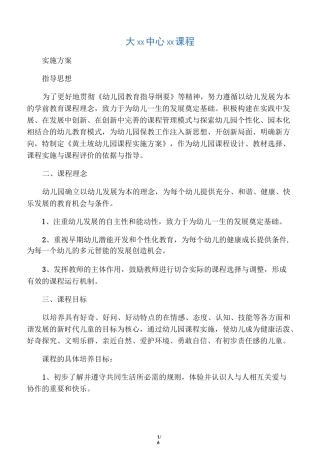 幼儿园课程实施方案83612