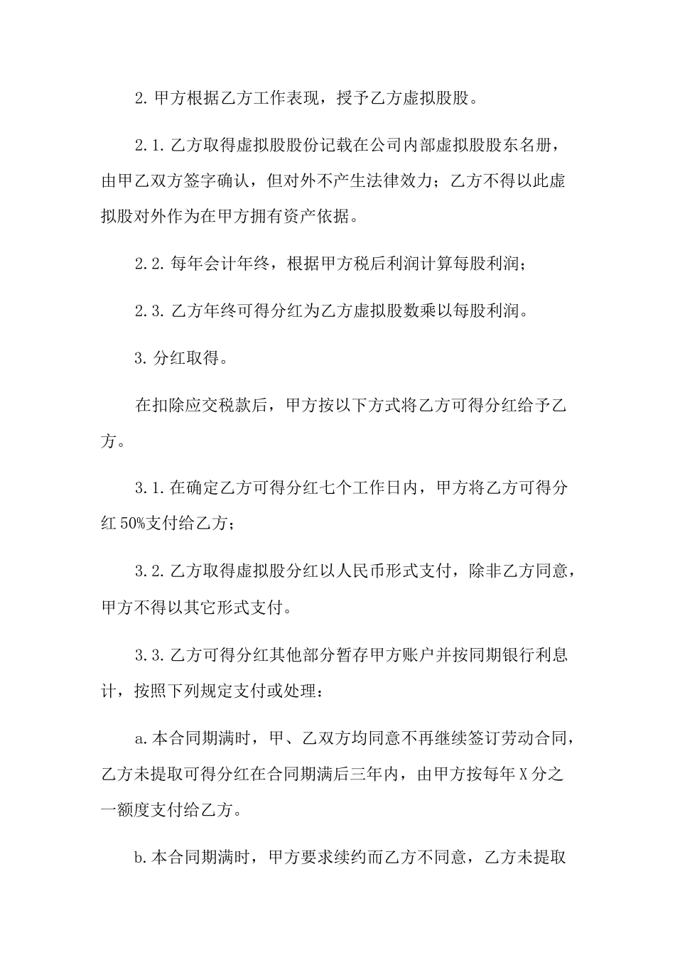 有关分红协议书3篇_第2页