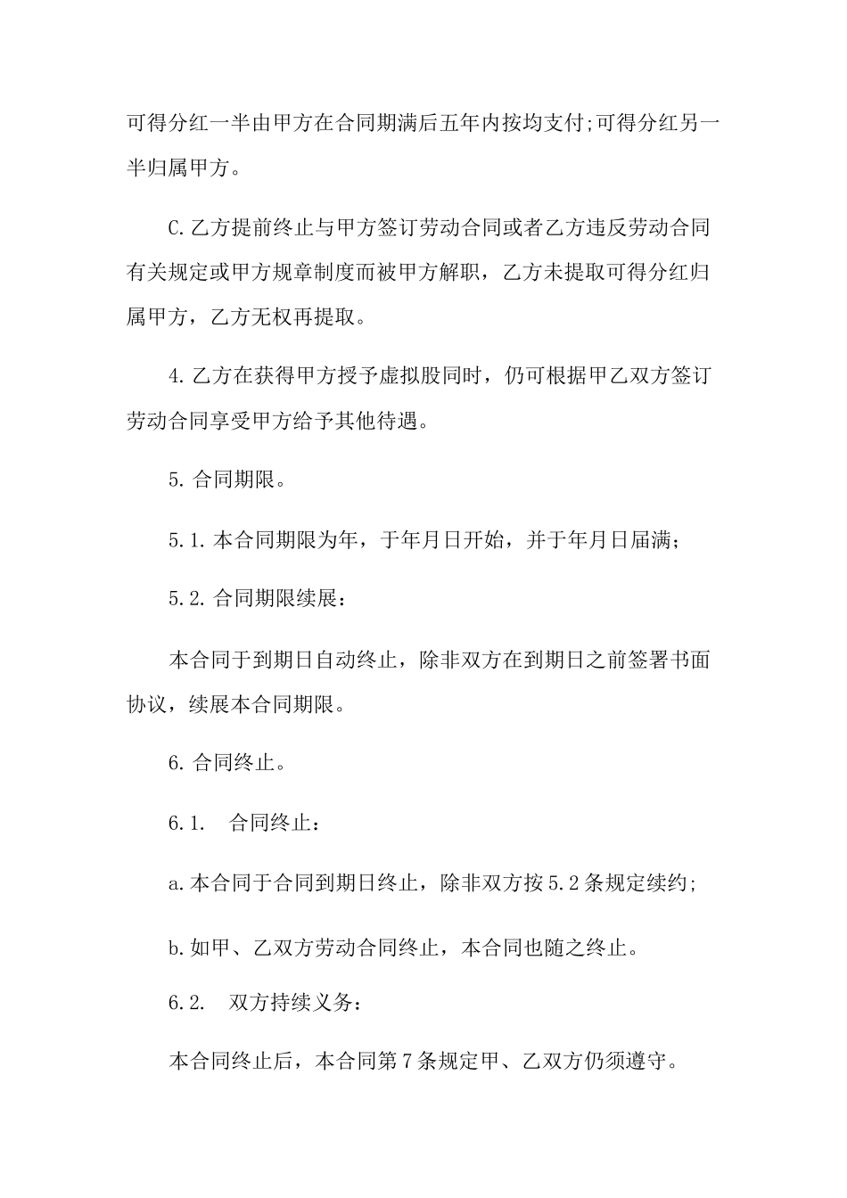 有关分红协议书3篇_第3页