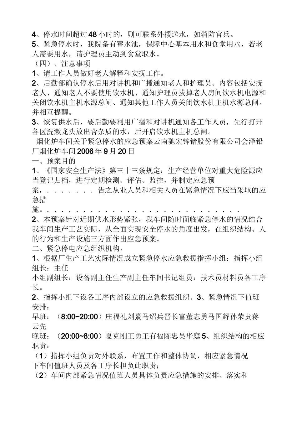 工厂停水应急预案_第2页