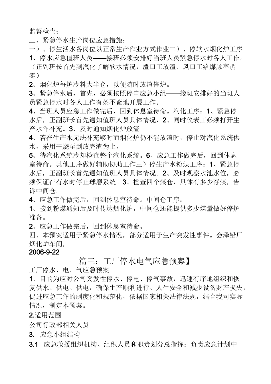 工厂停水应急预案_第3页