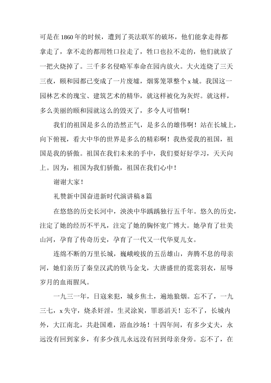 礼赞新中国奋进新时代演讲稿多篇_第2页