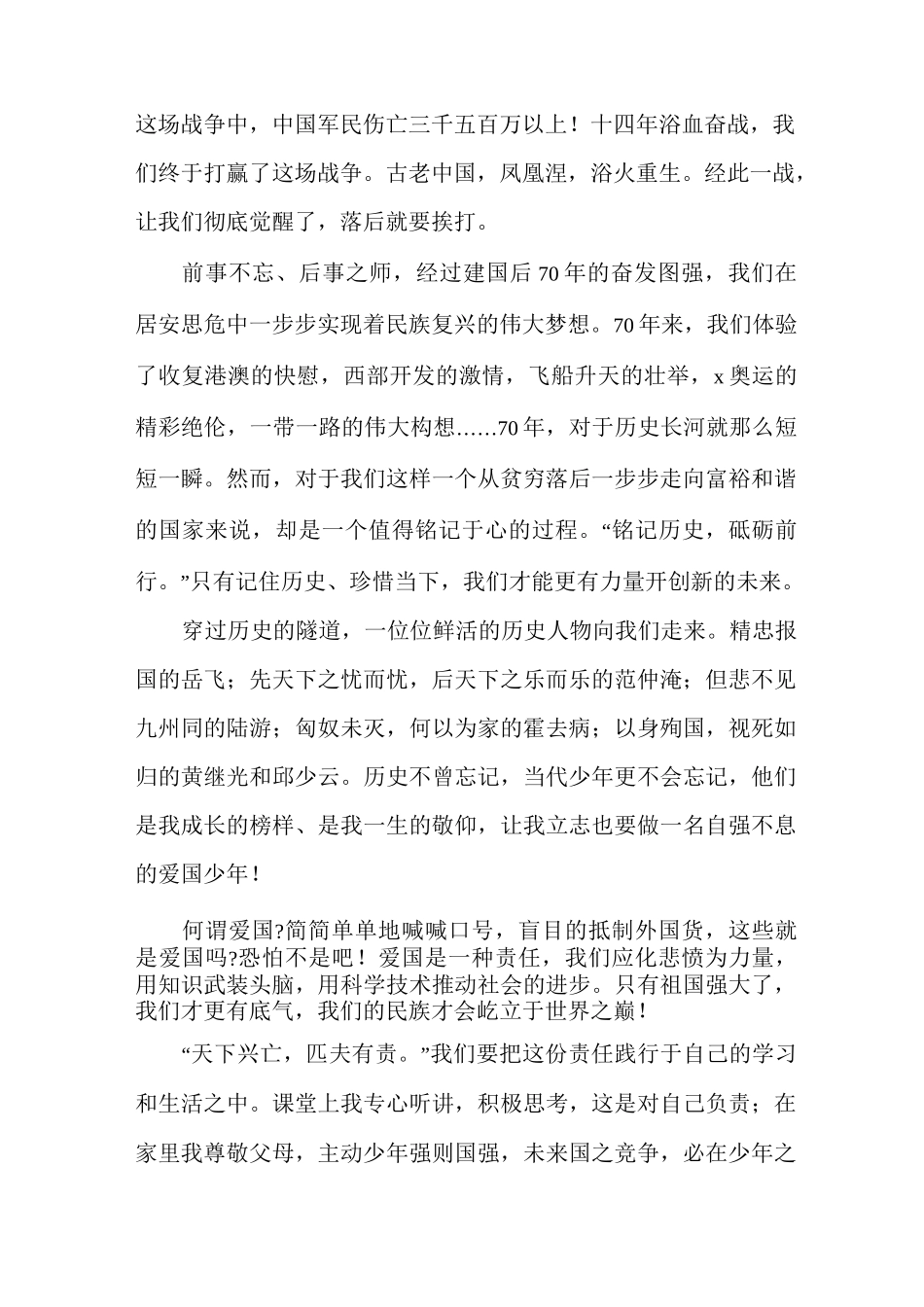 礼赞新中国奋进新时代演讲稿多篇_第3页