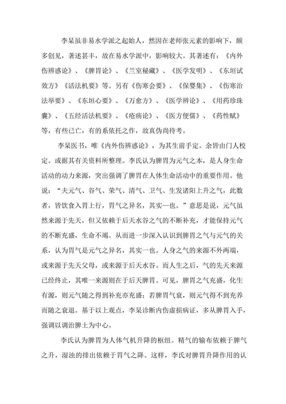 中医名人李东垣传_第2页