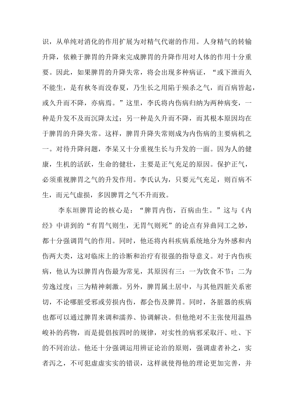 中医名人李东垣传_第3页