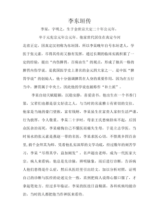 中医名人李东垣传