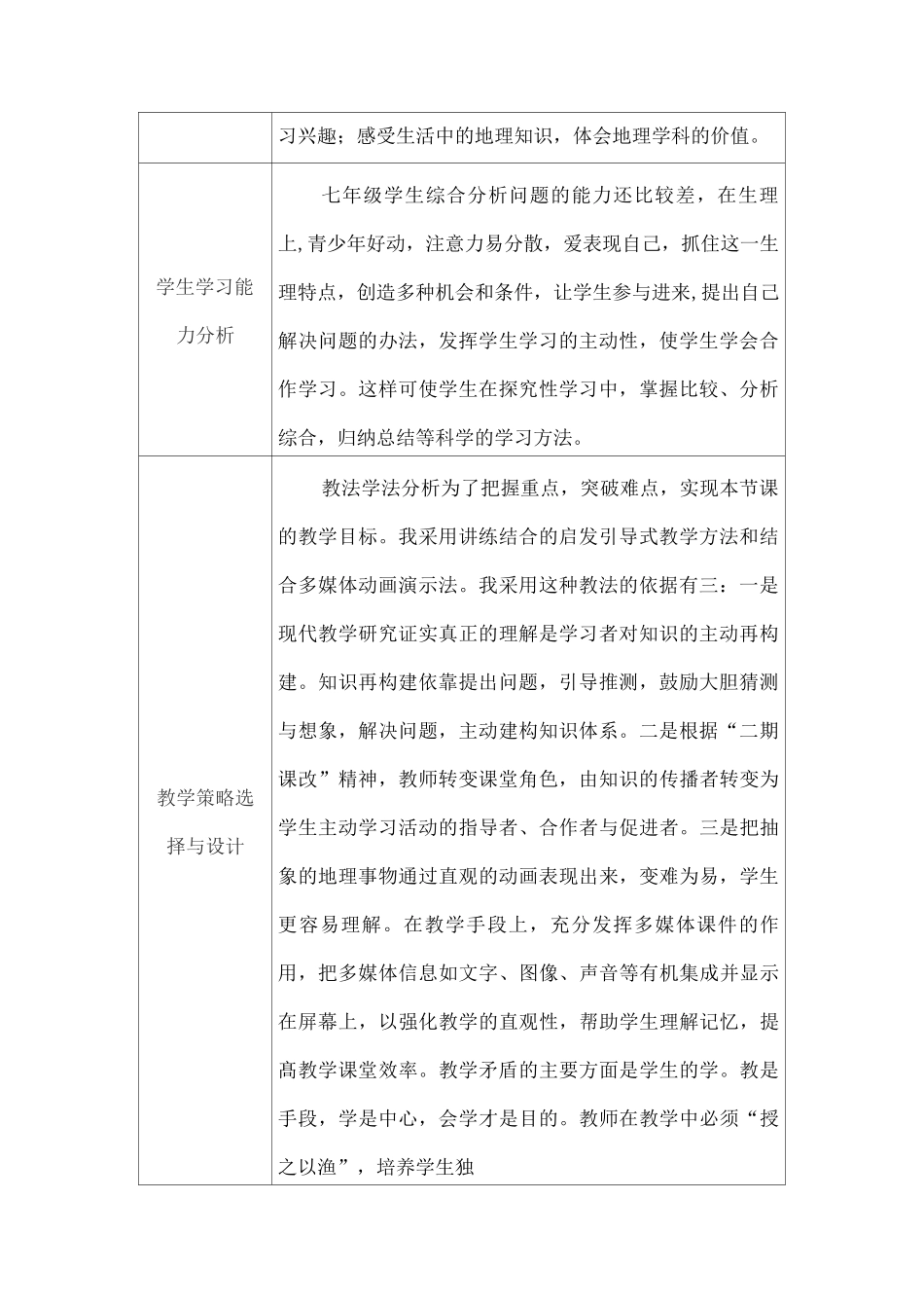 初中地理教学课例《地球公转》课程思政核心素养教学设计及总结反思_第2页