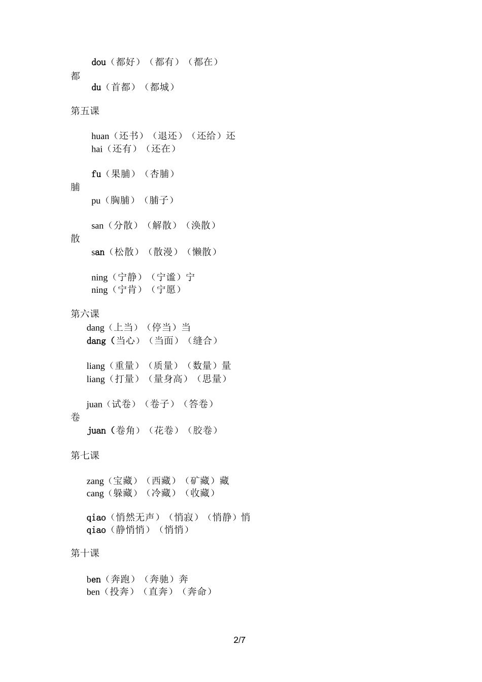 三年级语文上册多音字_第2页