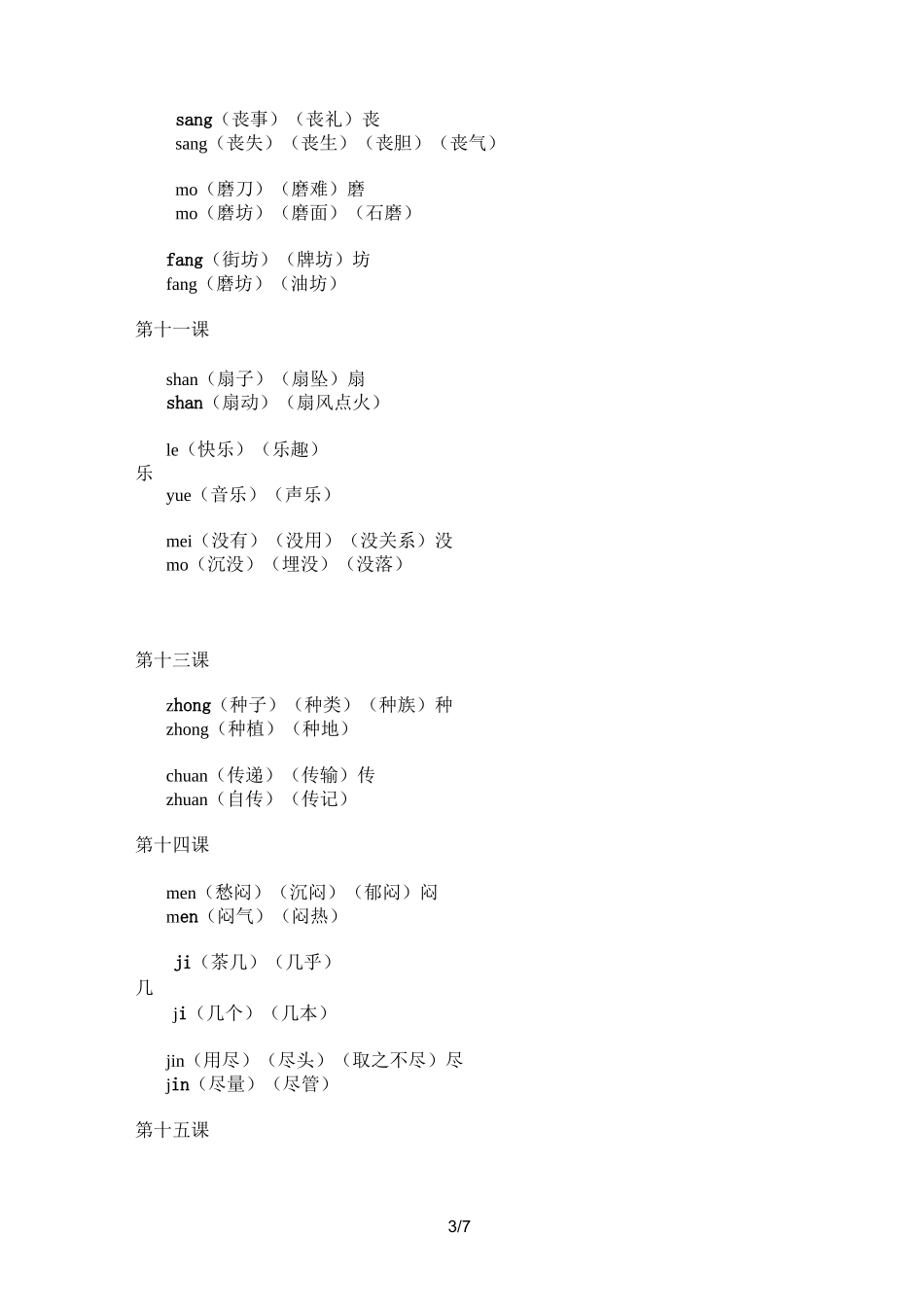 三年级语文上册多音字_第3页