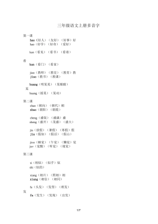 三年级语文上册多音字