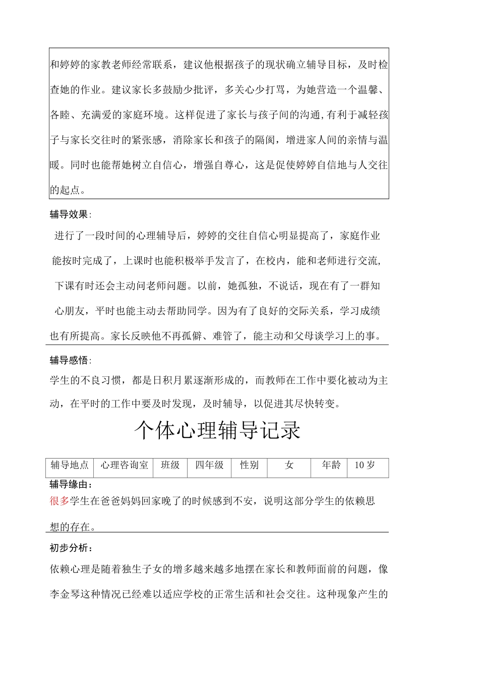 个体心理辅导记录 个 _第2页