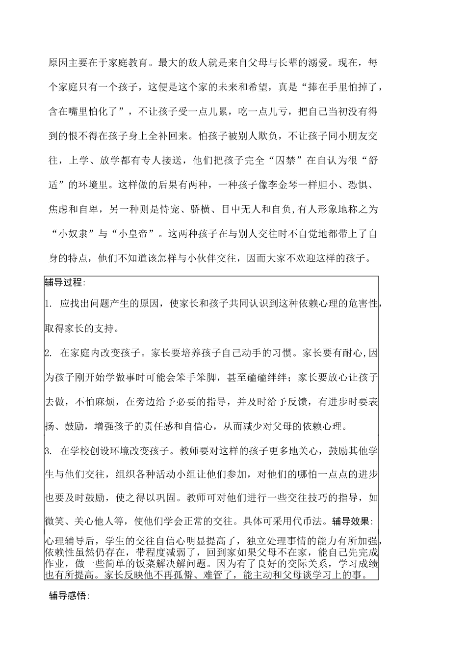 个体心理辅导记录 个 _第3页