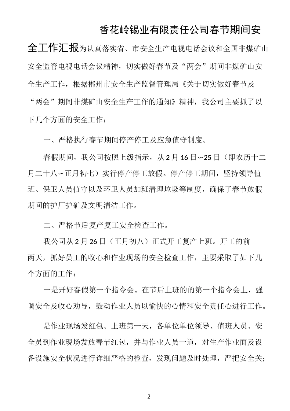 复工复产安全工作汇报_第2页