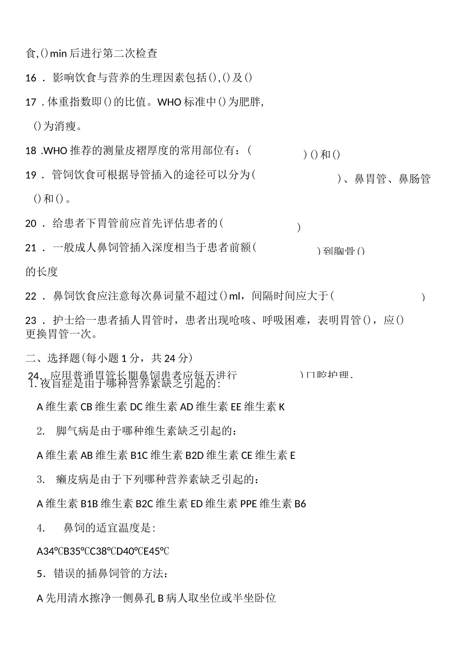 饮食与营养试题_第2页