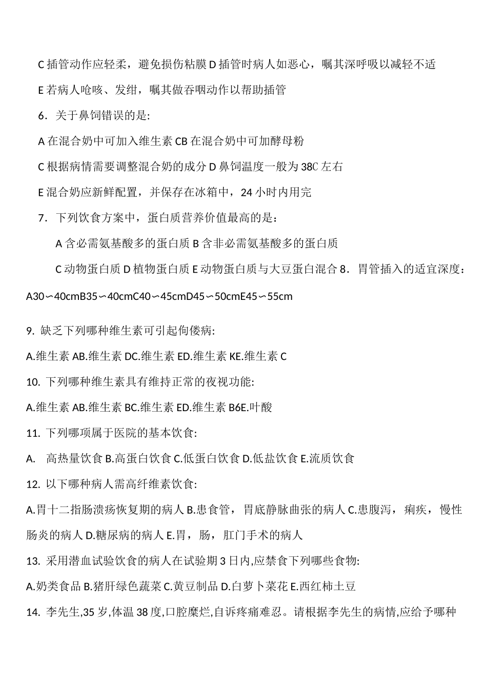 饮食与营养试题_第3页