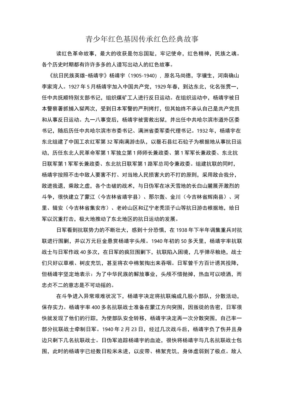 青少年红色基因传承红色经典故事_第1页