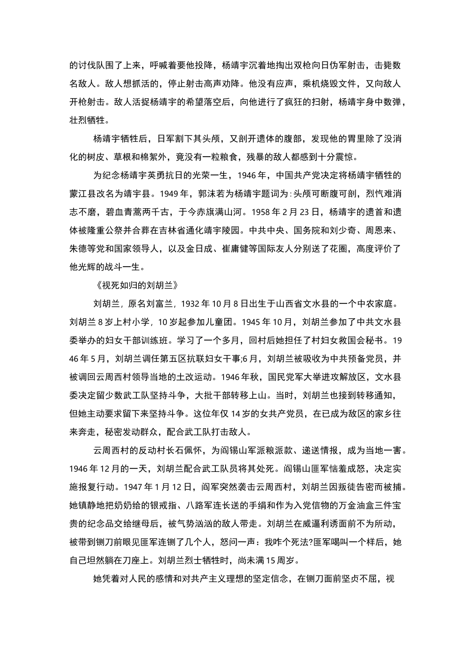 青少年红色基因传承红色经典故事_第2页