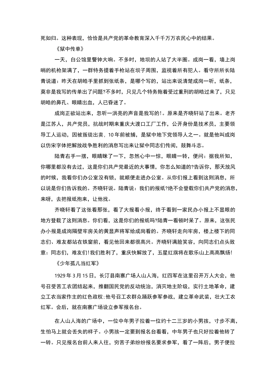 青少年红色基因传承红色经典故事_第3页