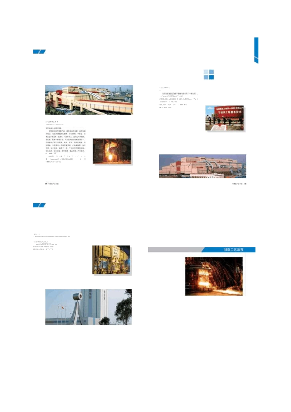 宝钢不锈钢产品手册._第2页