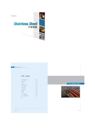 宝钢不锈钢产品手册.
