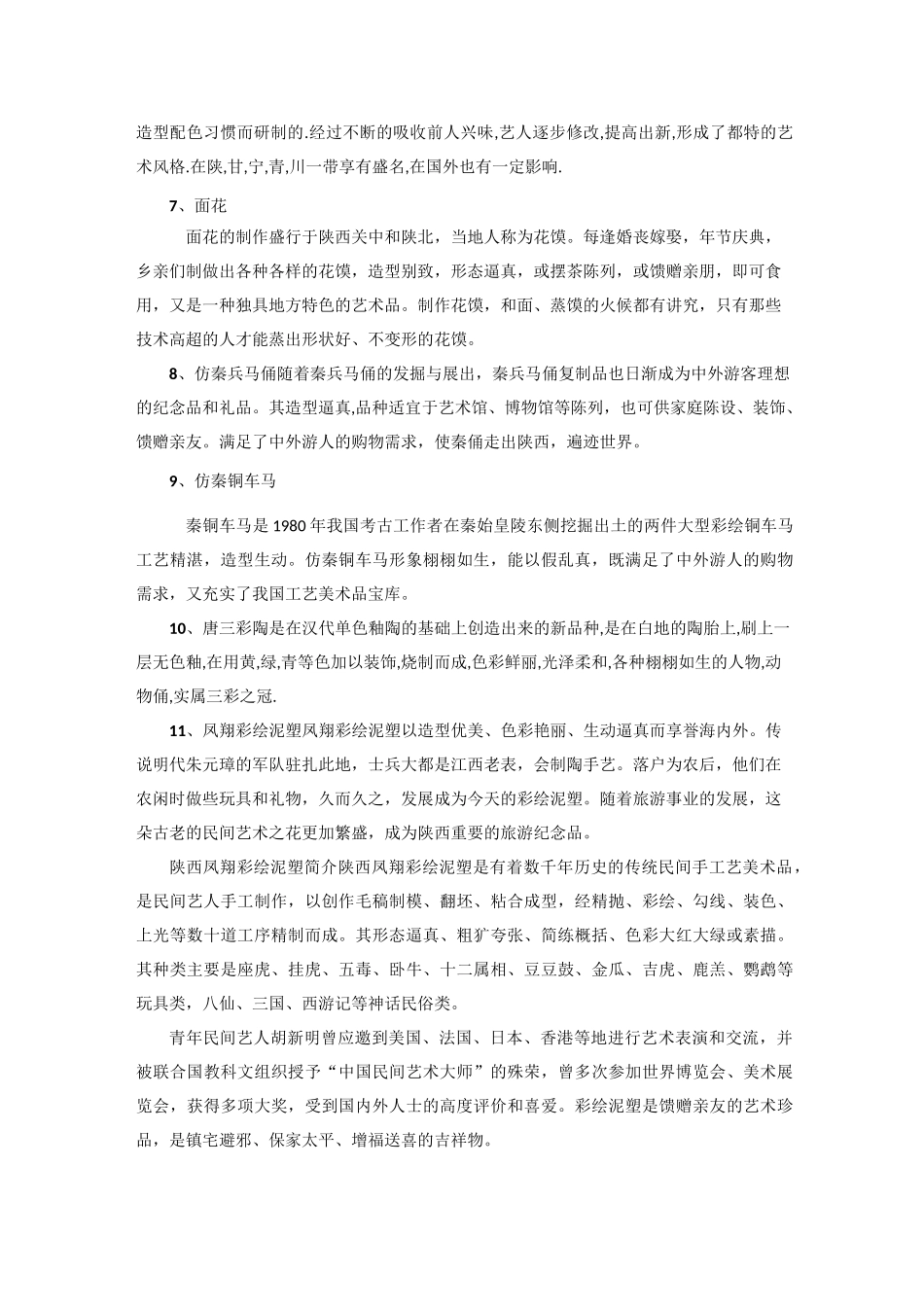 陕西民俗文化_第2页