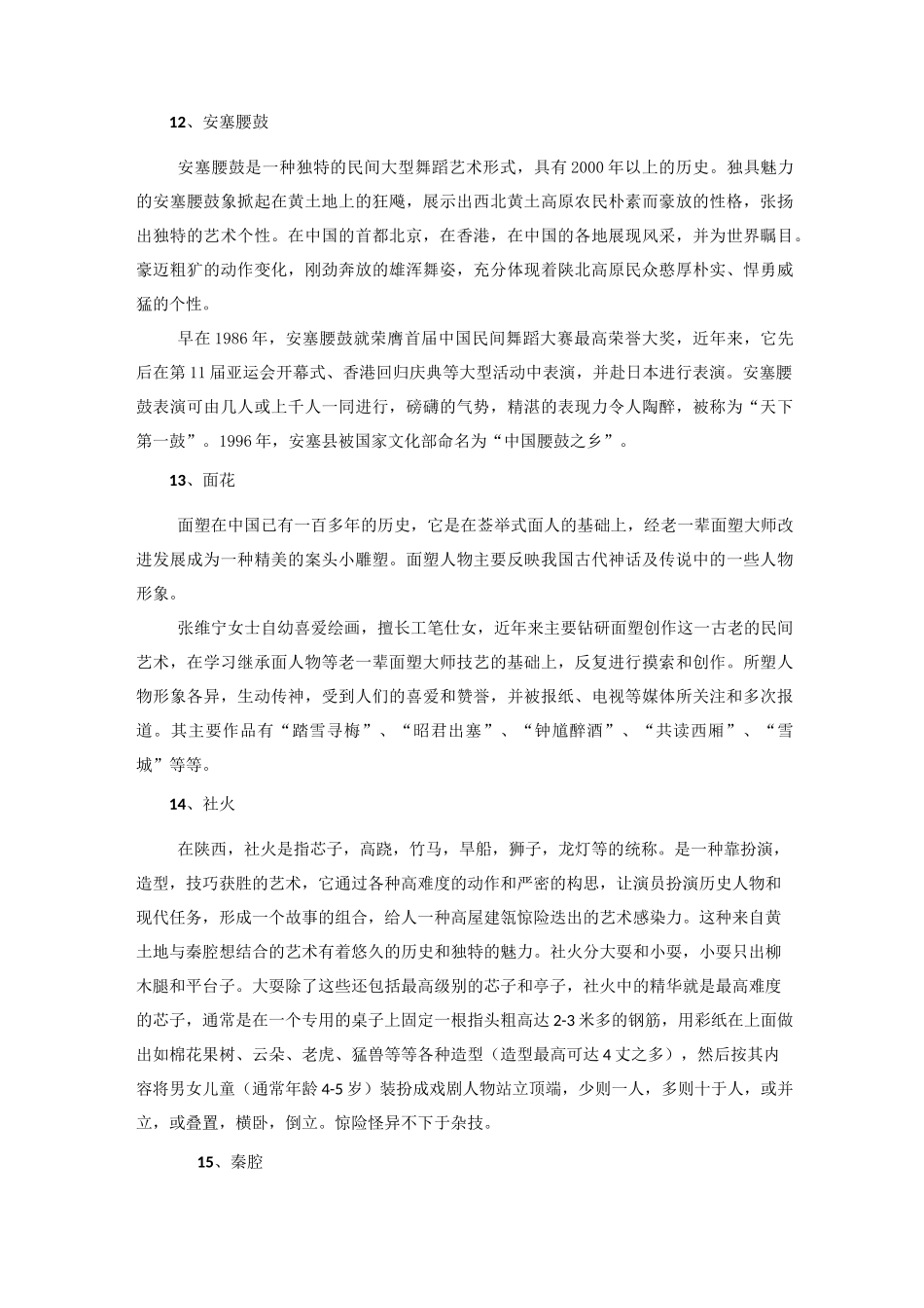 陕西民俗文化_第3页