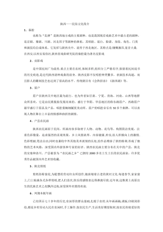 陕西民俗文化