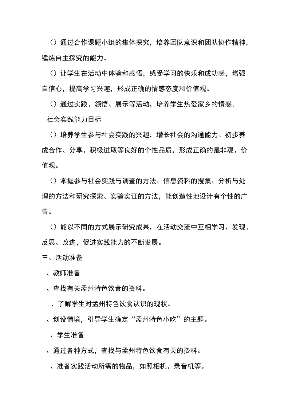 “孟州的特色小吃”综合实践活动方案_第2页