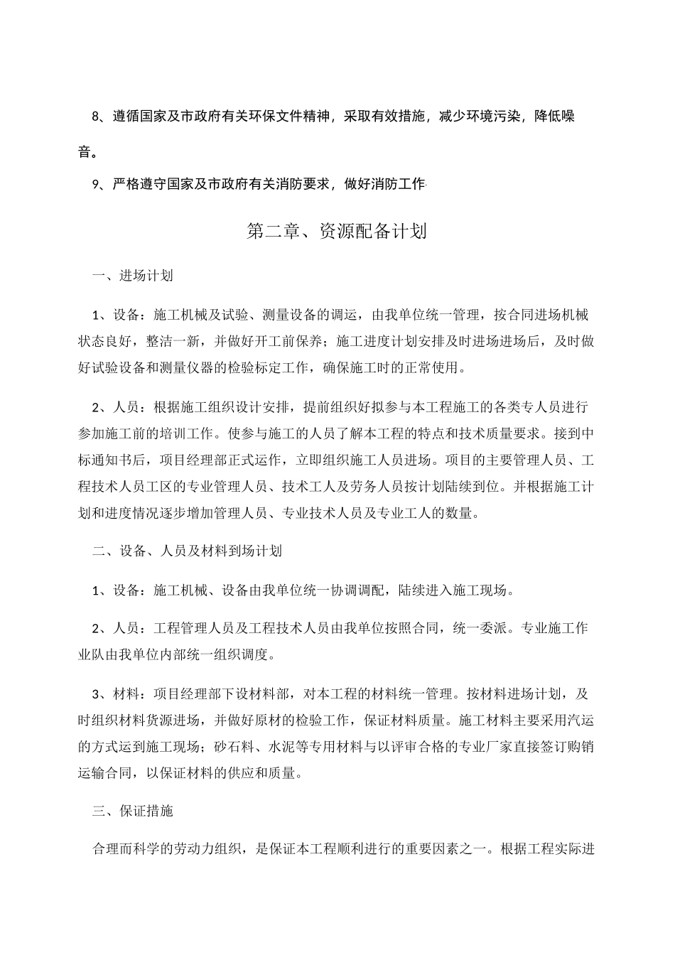 附属工程施工组织设计方案1_第3页