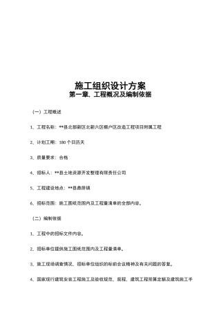 附属工程施工组织设计方案1