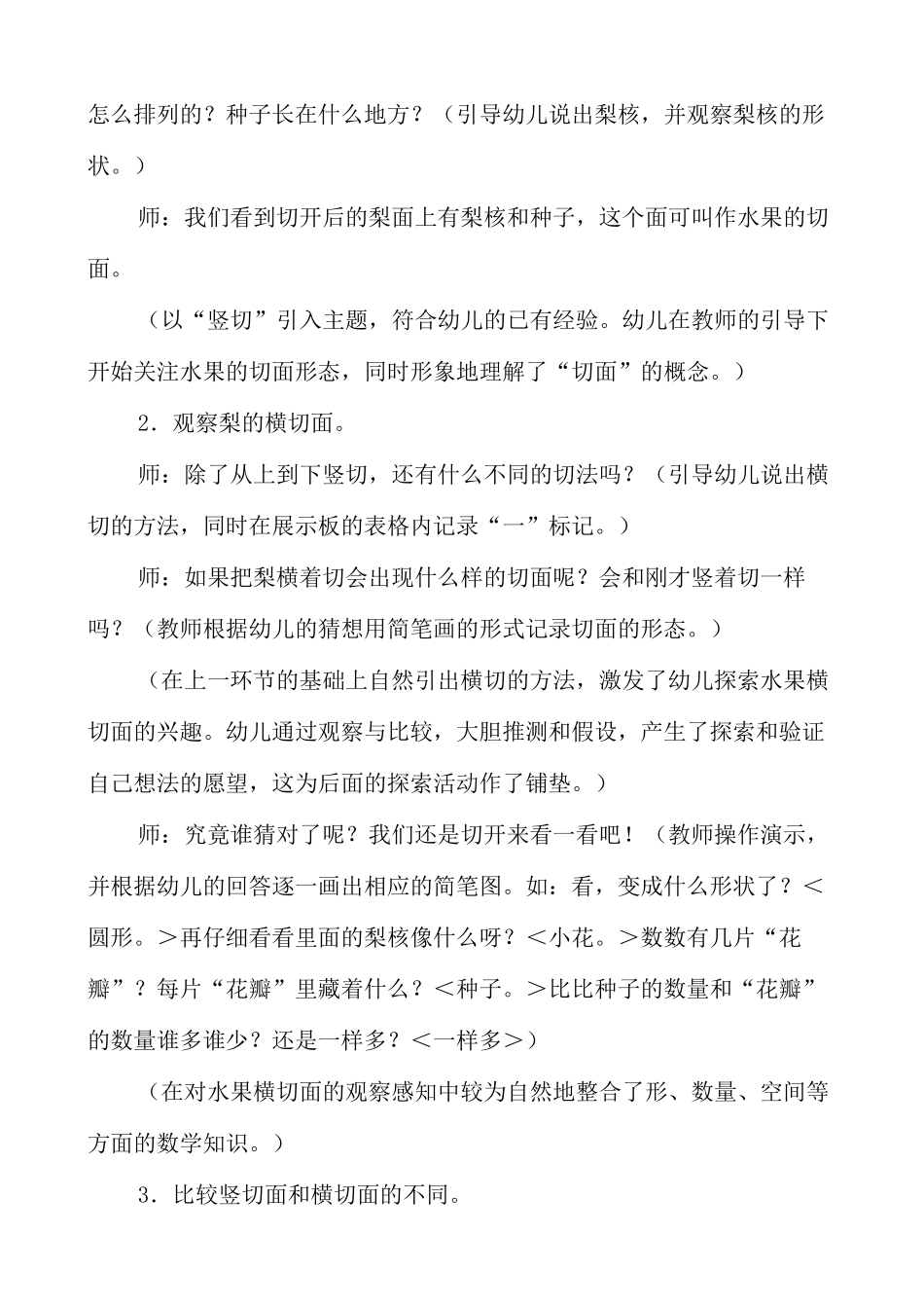 幼儿园中班教案《切开后的水果》含教学反思_第3页