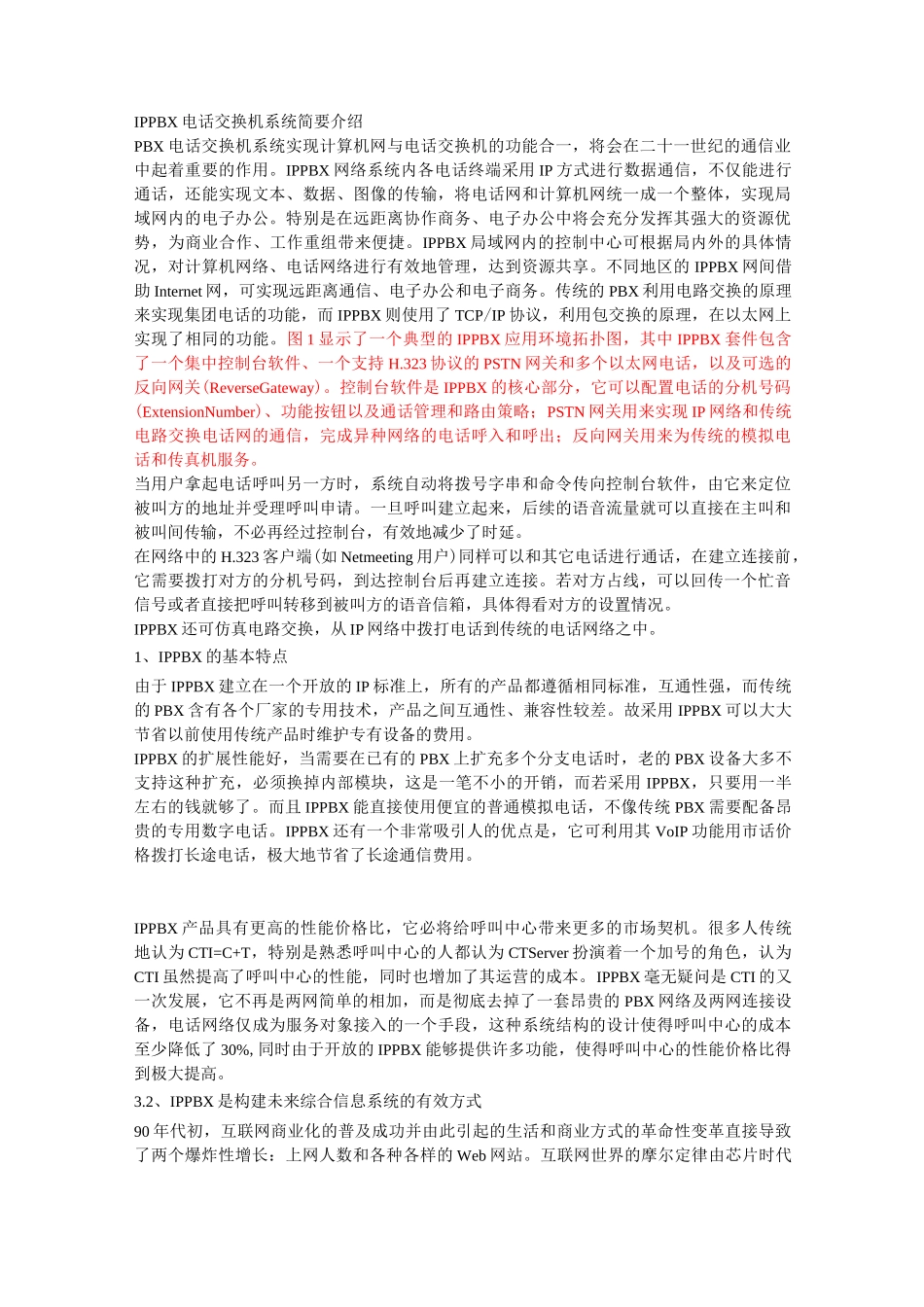 ippbx语音系统与方案_第1页