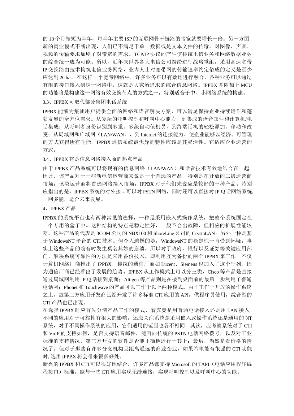 ippbx语音系统与方案_第2页