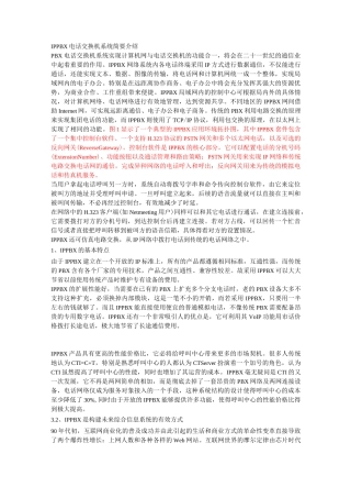 ippbx语音系统与方案