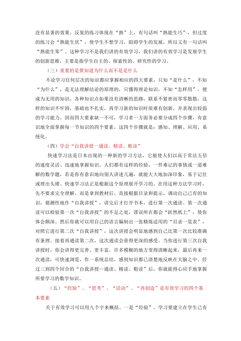 (完整版)小学阶段的各科学习方法_第2页