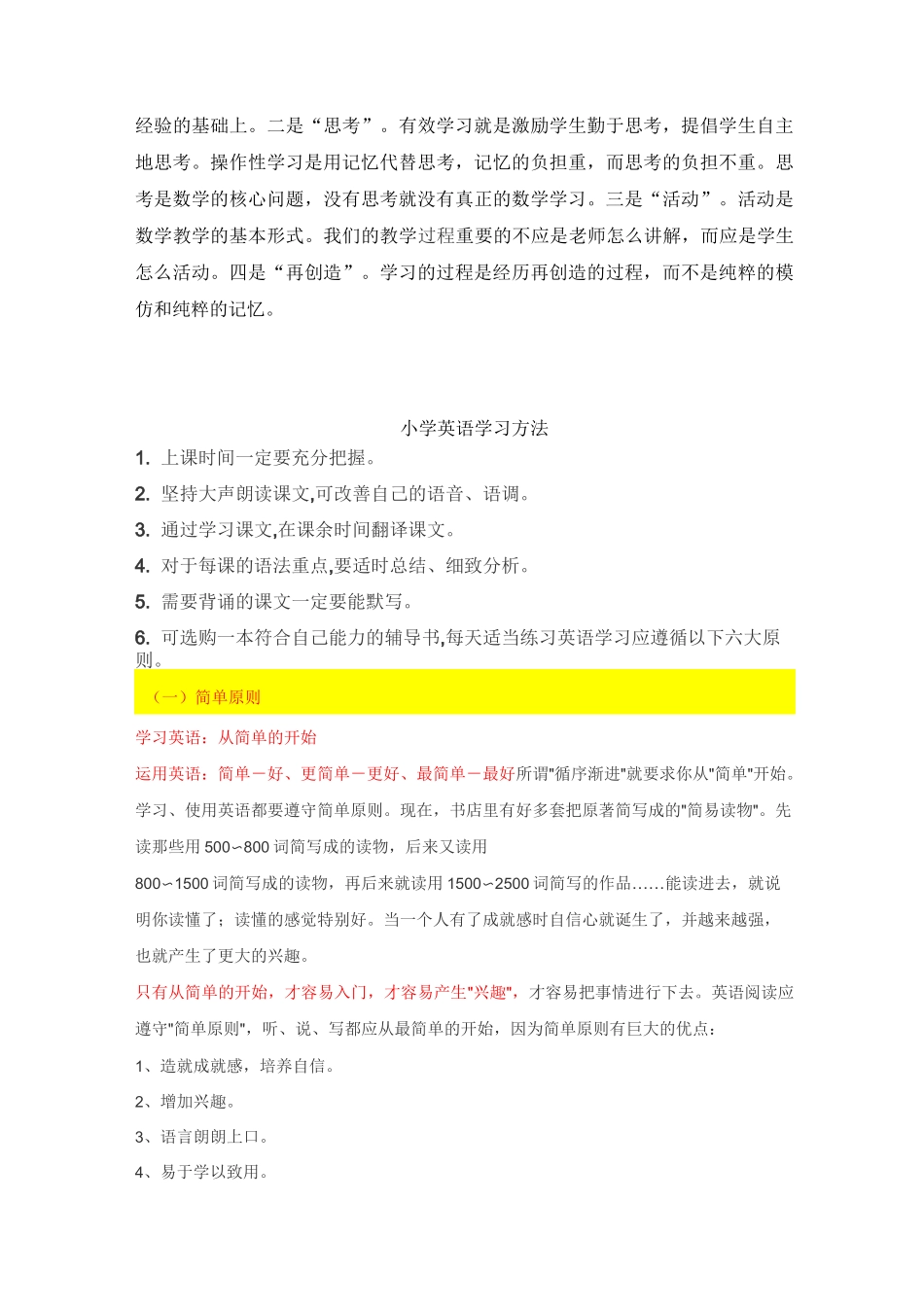 (完整版)小学阶段的各科学习方法_第3页