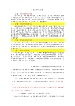 (完整版)小学阶段的各科学习方法
