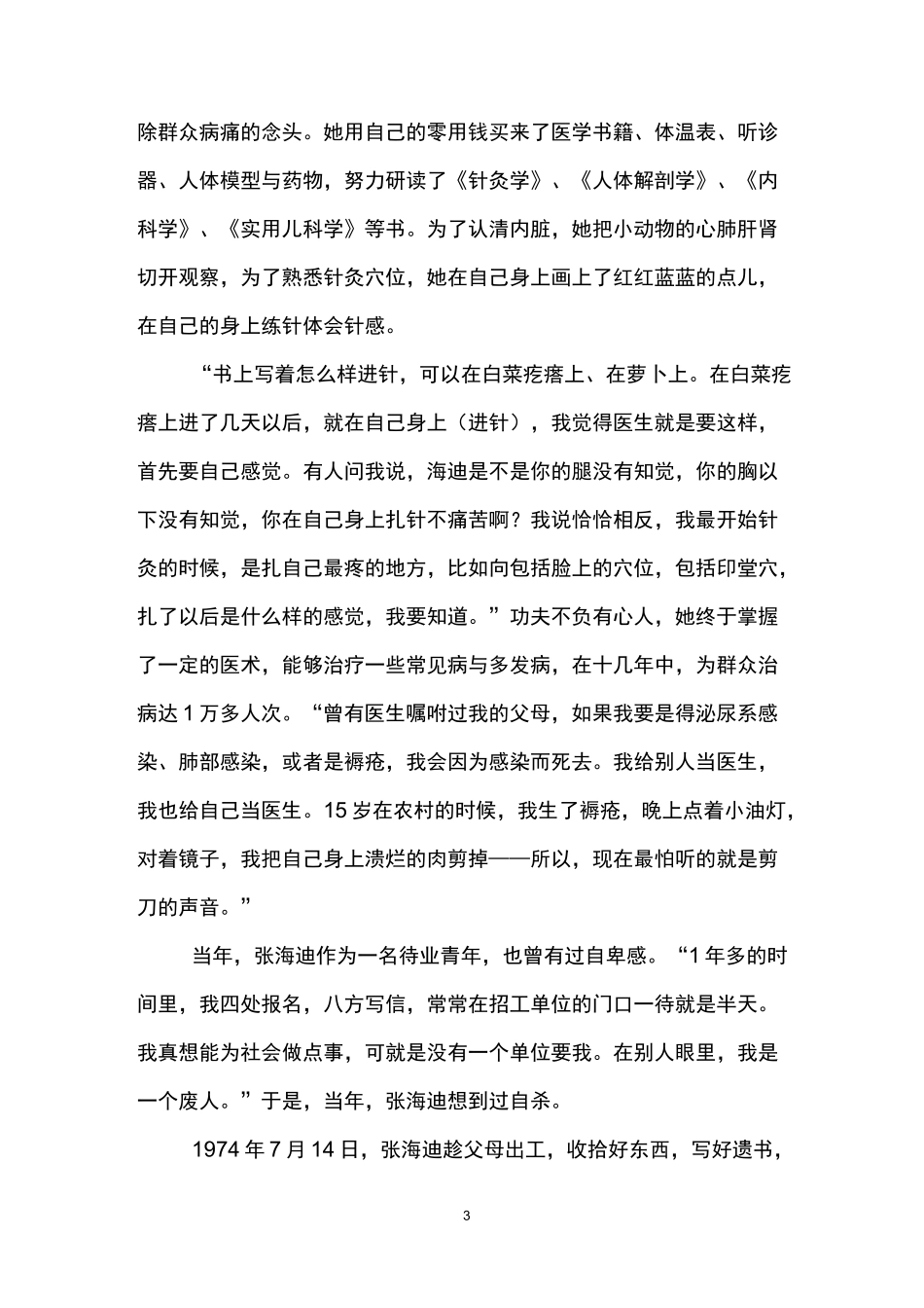 张海迪的个人故事介绍_第3页