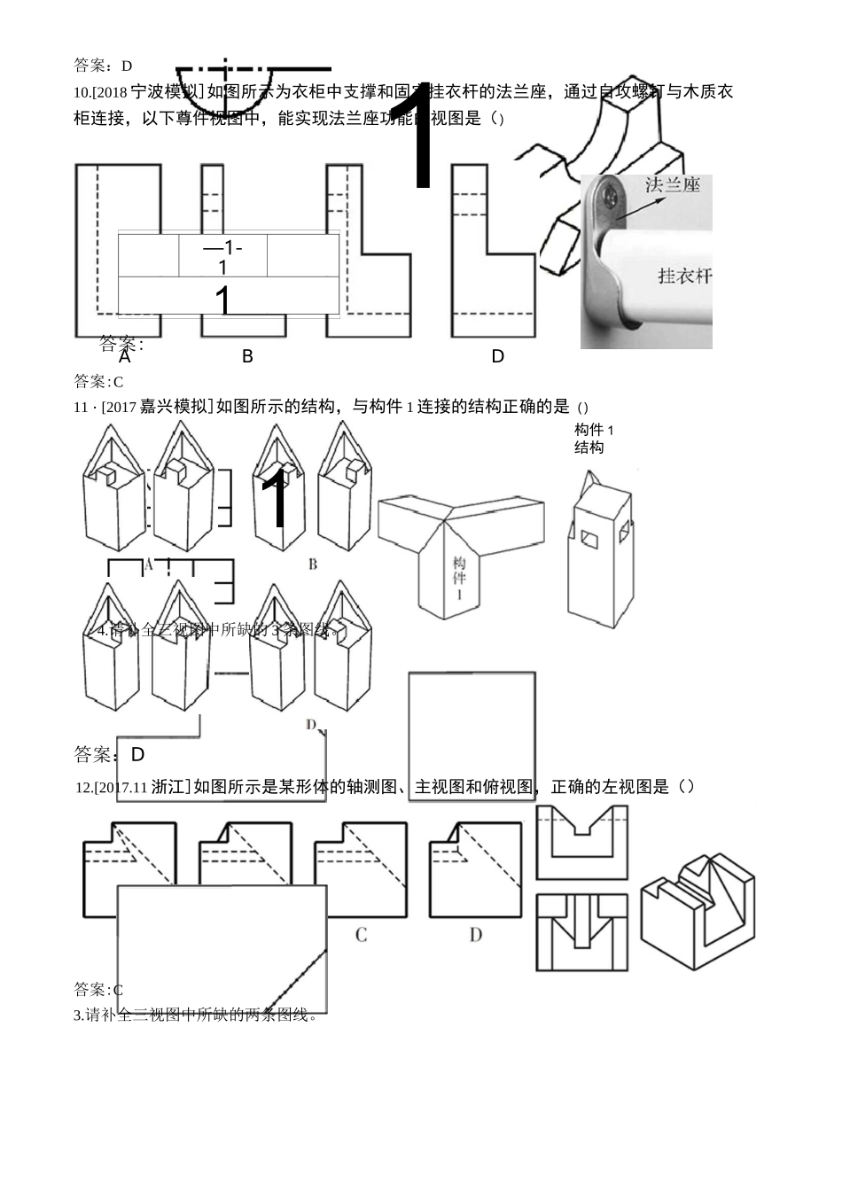 三视图习题及答案_第3页