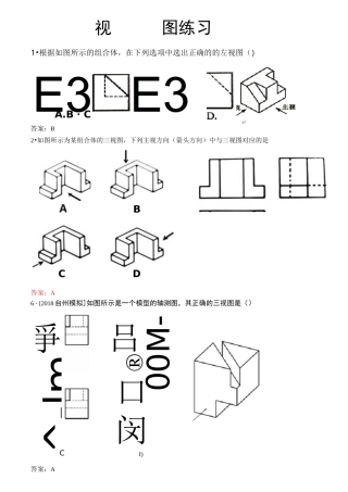 三视图习题及答案