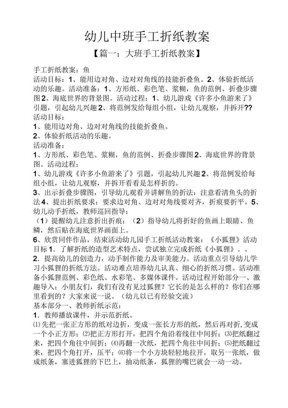 幼儿中班手工折纸教案_第1页