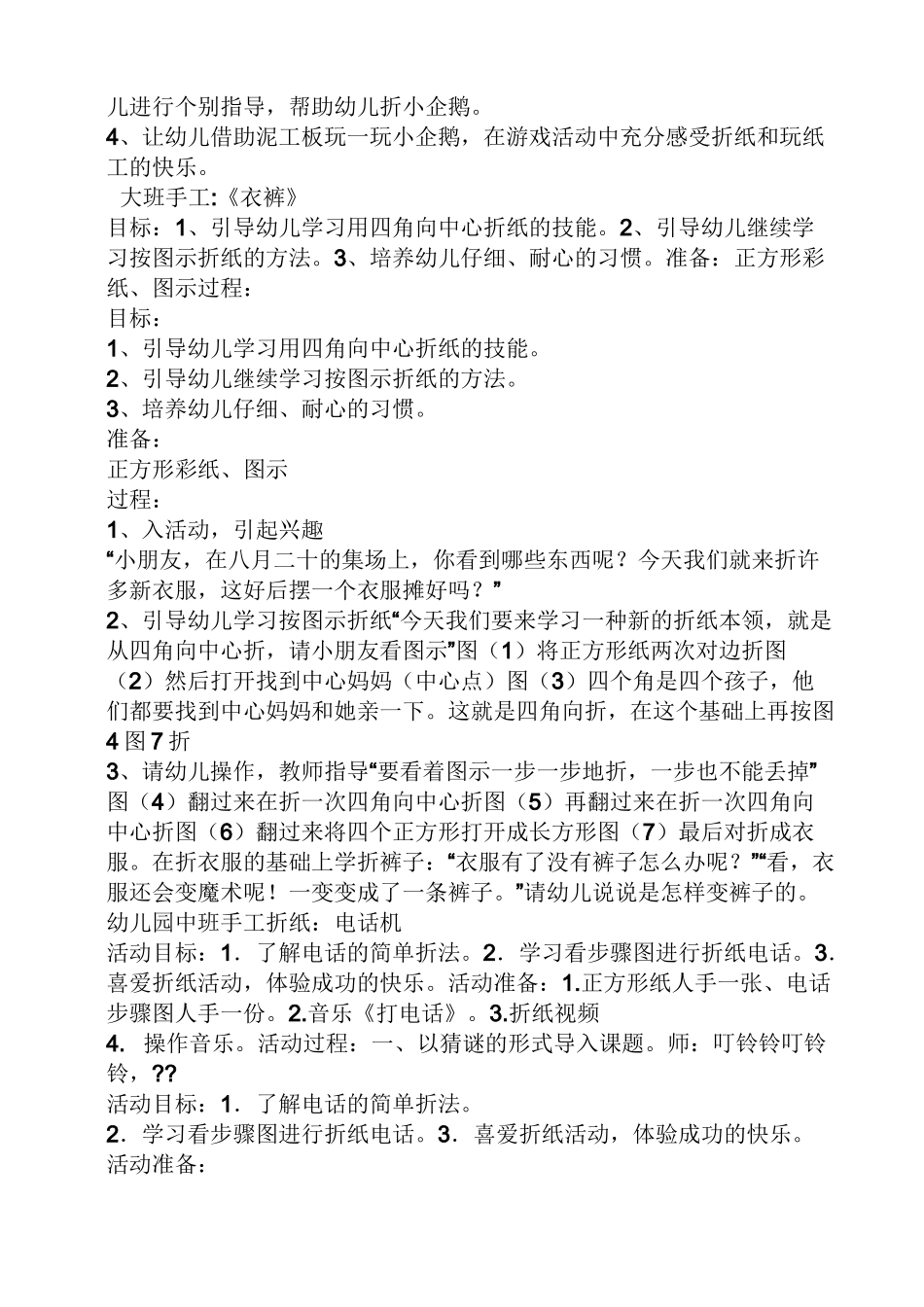 幼儿中班手工折纸教案_第3页