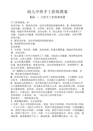 幼儿中班手工折纸教案