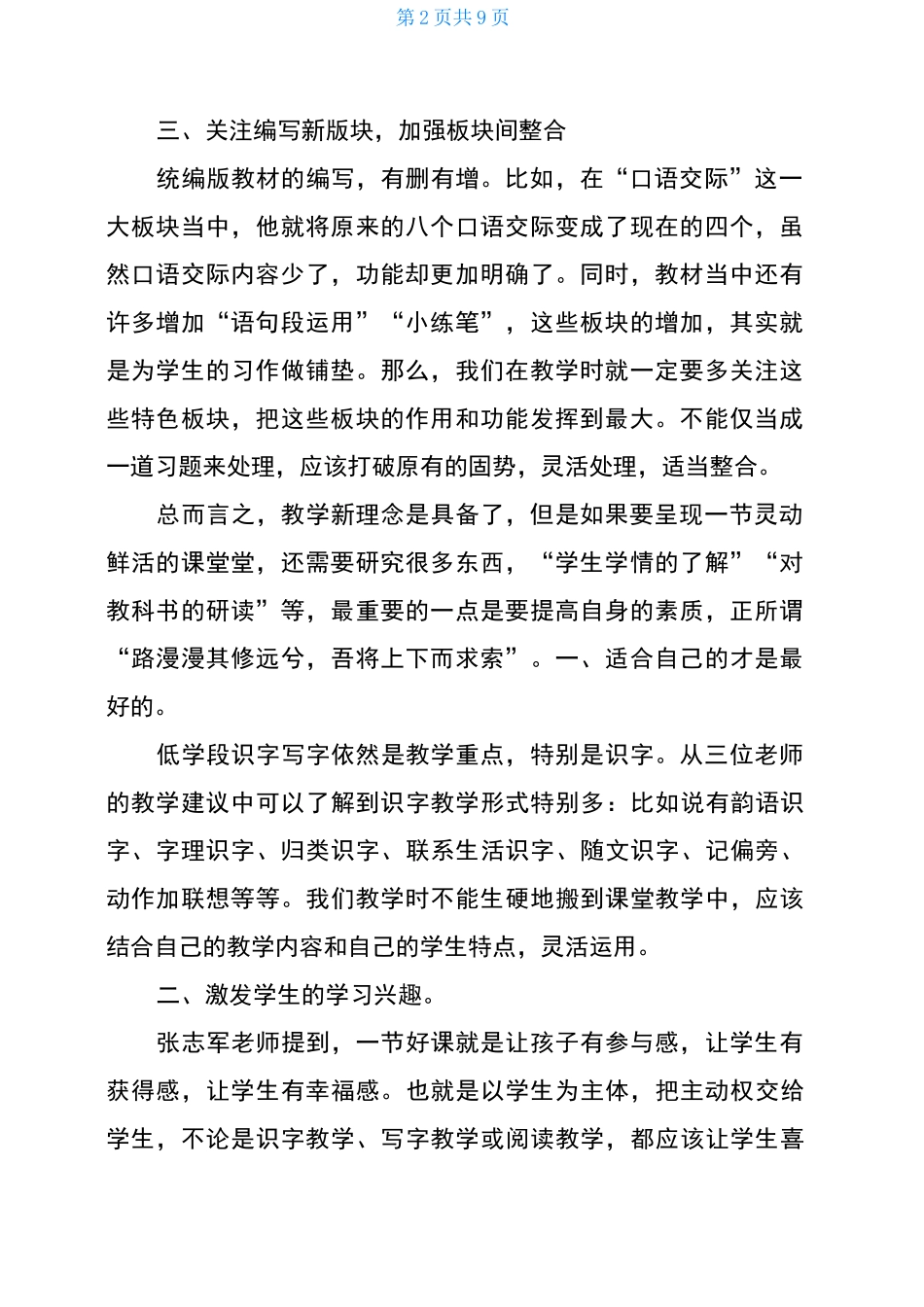 语文统编教材培训心得体会_第2页
