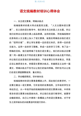 语文统编教材培训心得体会