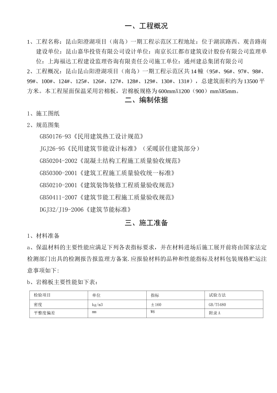 屋面保温方案_第3页