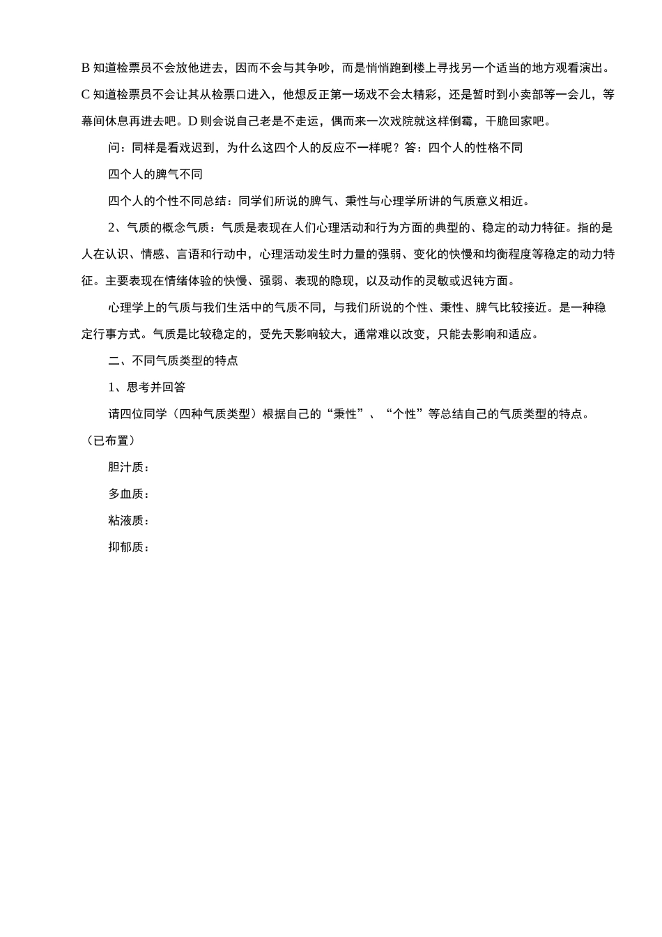 (完整版)气质类型教案_第3页